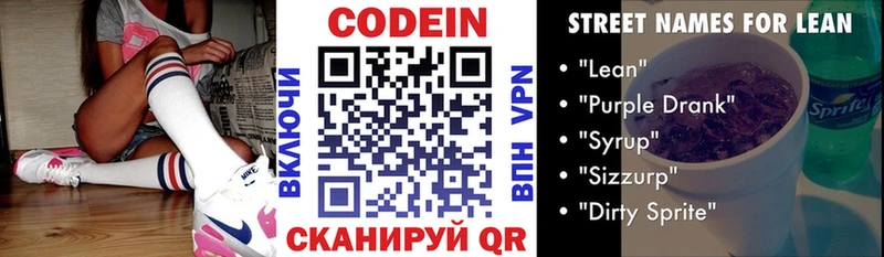 купить  цена  Поворино  Codein Purple Drank 